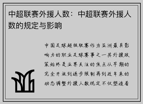中超联赛外援人数：中超联赛外援人数的规定与影响