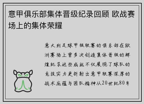 意甲俱乐部集体晋级纪录回顾 欧战赛场上的集体荣耀