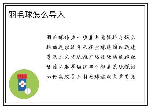 羽毛球怎么导入