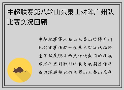 中超联赛第八轮山东泰山对阵广州队比赛实况回顾